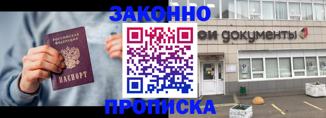 прописка регистрация в Твери