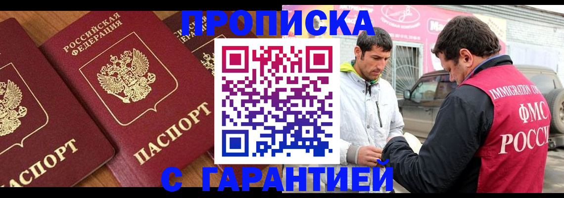 временная прописка в Твери